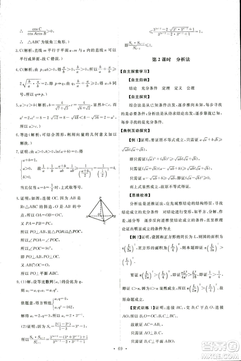 9787107301308能力培養(yǎng)與測(cè)試2018年數(shù)學(xué)選修1-2人教A版答案