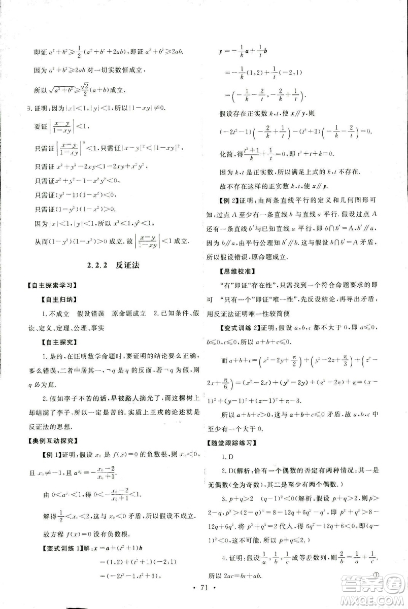 9787107301308能力培養(yǎng)與測(cè)試2018年數(shù)學(xué)選修1-2人教A版答案