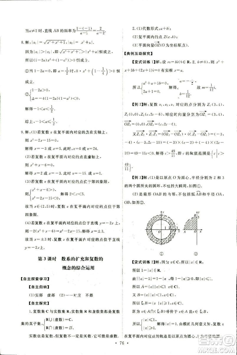 9787107301308能力培養(yǎng)與測(cè)試2018年數(shù)學(xué)選修1-2人教A版答案