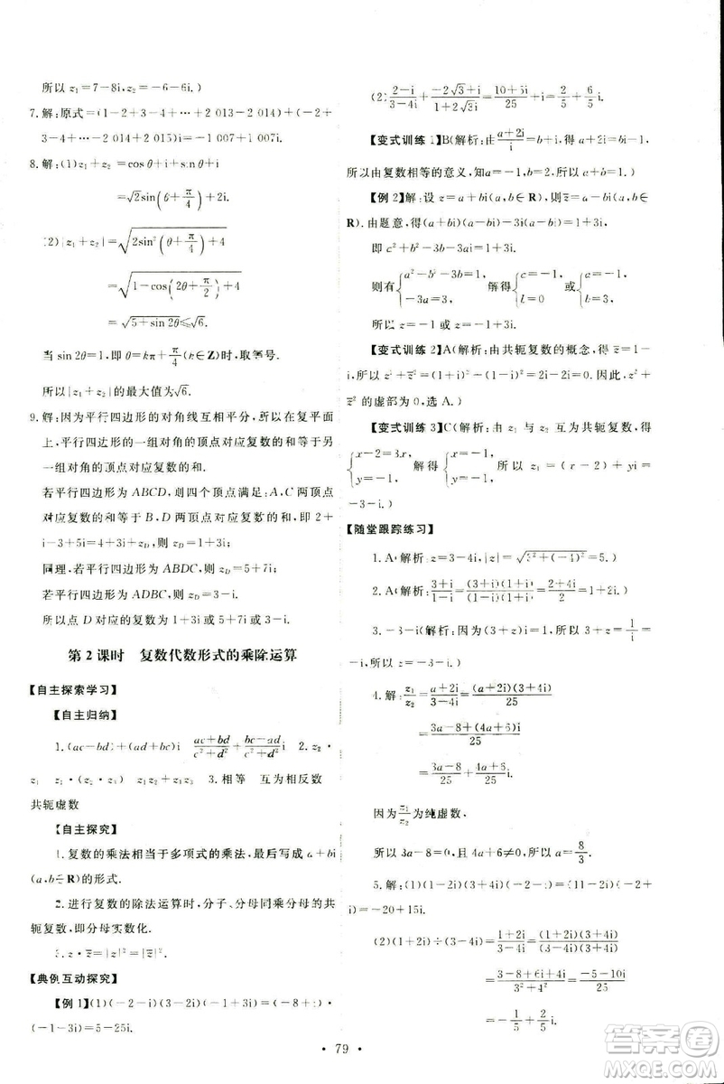 9787107301308能力培養(yǎng)與測(cè)試2018年數(shù)學(xué)選修1-2人教A版答案