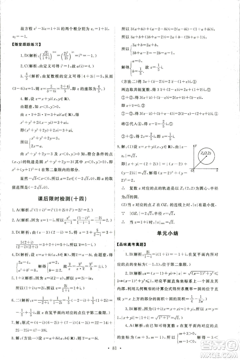 9787107301308能力培養(yǎng)與測(cè)試2018年數(shù)學(xué)選修1-2人教A版答案