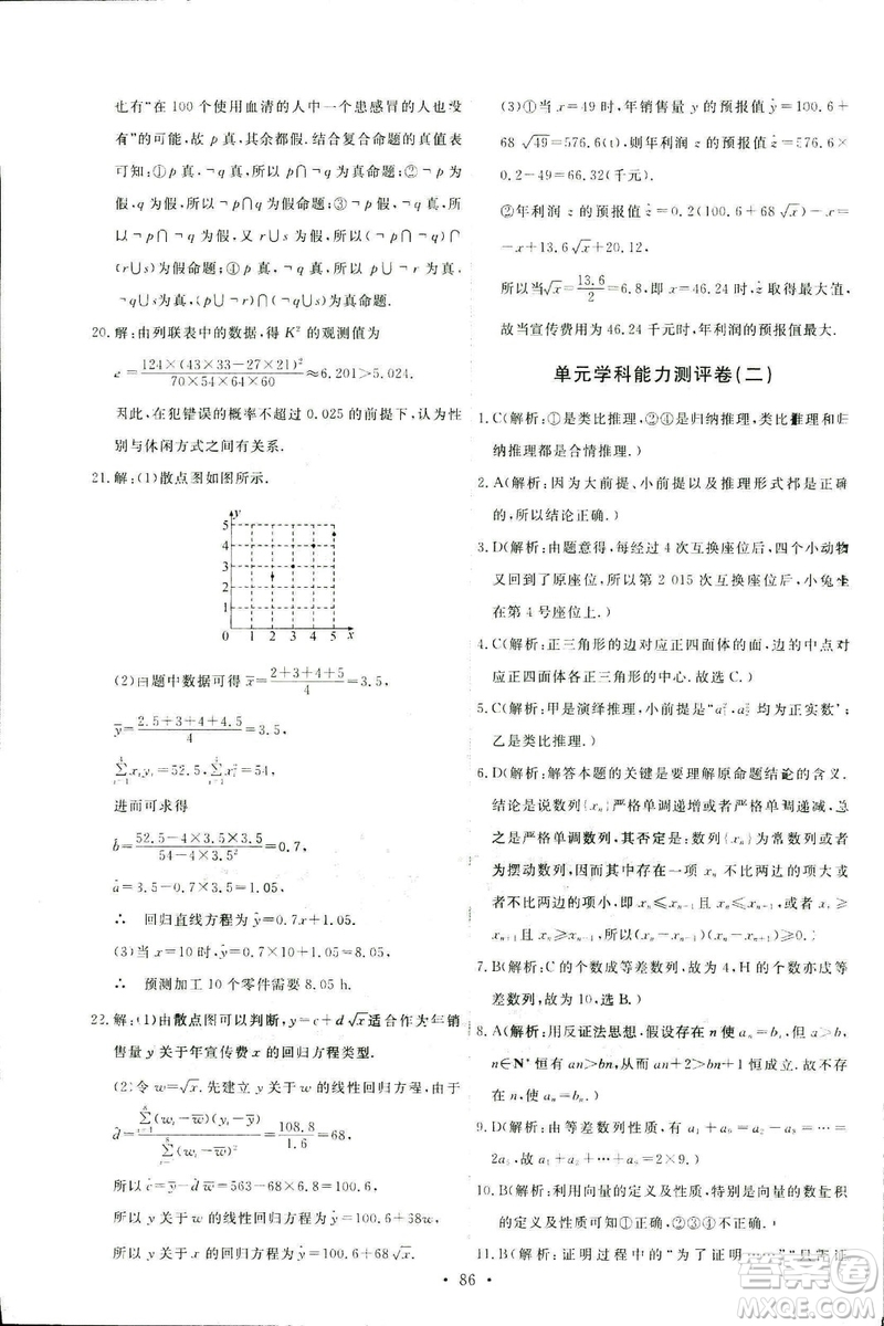 9787107301308能力培養(yǎng)與測(cè)試2018年數(shù)學(xué)選修1-2人教A版答案