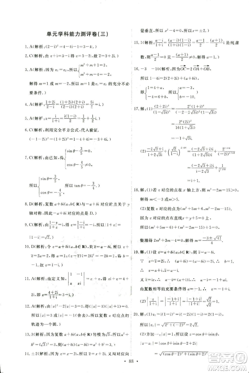 9787107301308能力培養(yǎng)與測(cè)試2018年數(shù)學(xué)選修1-2人教A版答案