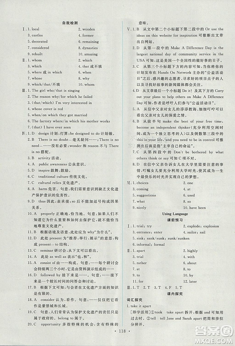 9787107317095英語(yǔ)必修2人教版2018年能力培養(yǎng)與測(cè)試答案