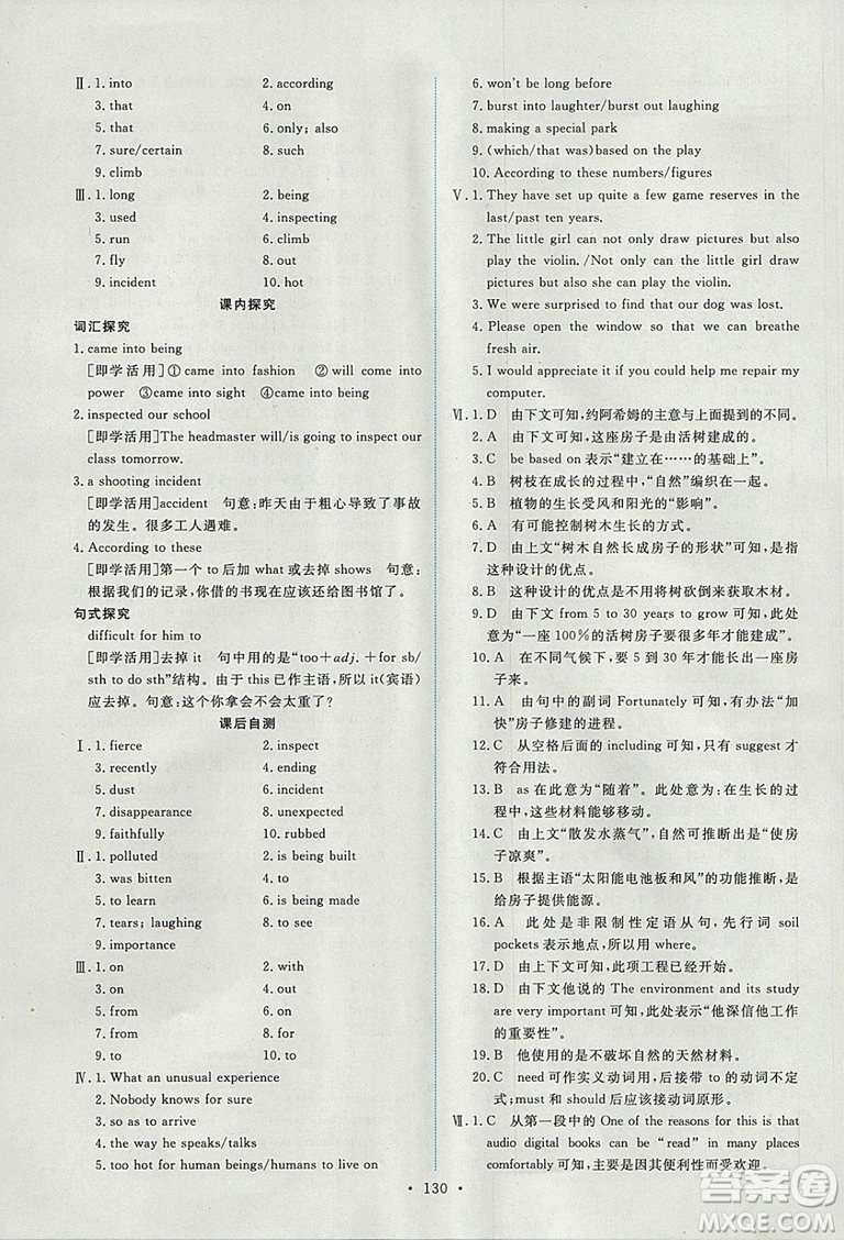 9787107317095英語(yǔ)必修2人教版2018年能力培養(yǎng)與測(cè)試答案