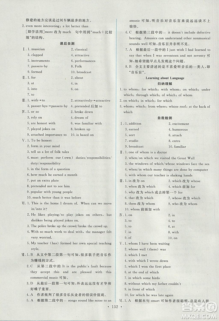 9787107317095英語(yǔ)必修2人教版2018年能力培養(yǎng)與測(cè)試答案