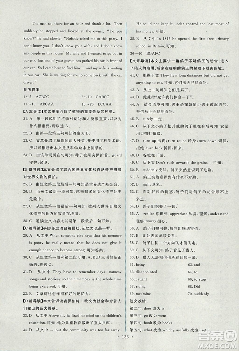 9787107317095英語(yǔ)必修2人教版2018年能力培養(yǎng)與測(cè)試答案