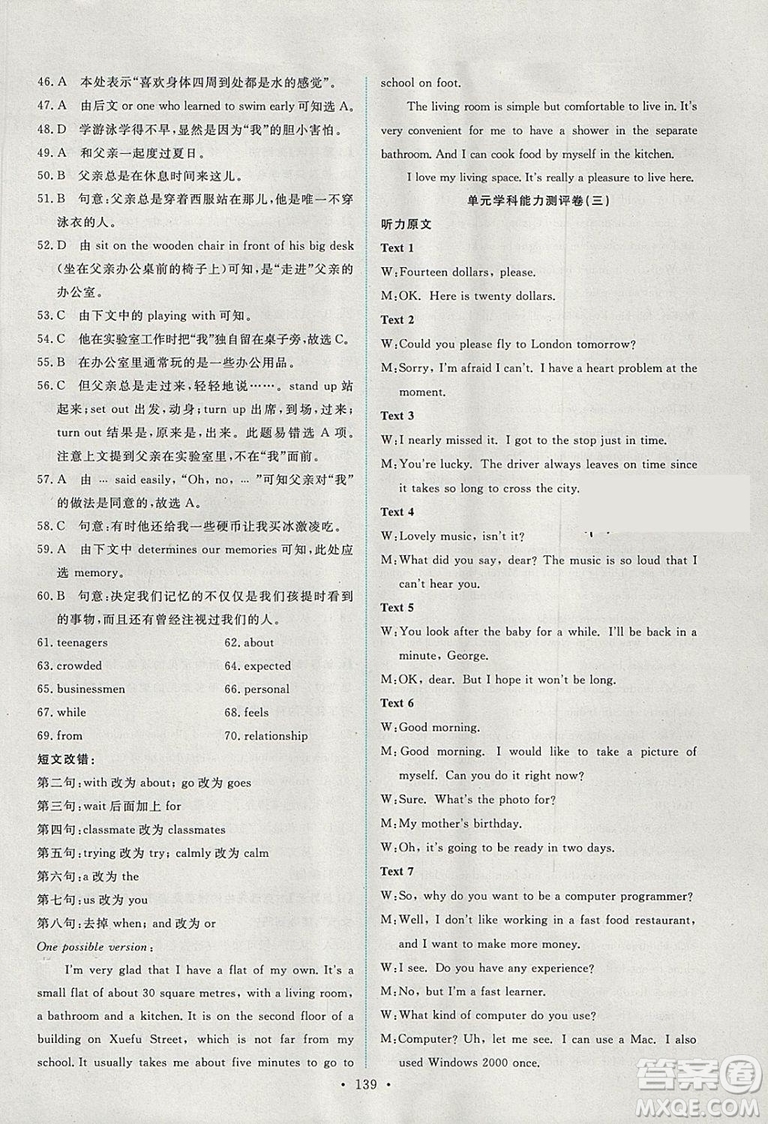 9787107317095英語(yǔ)必修2人教版2018年能力培養(yǎng)與測(cè)試答案