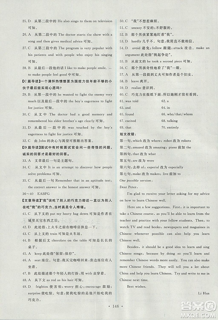 9787107317095英語(yǔ)必修2人教版2018年能力培養(yǎng)與測(cè)試答案