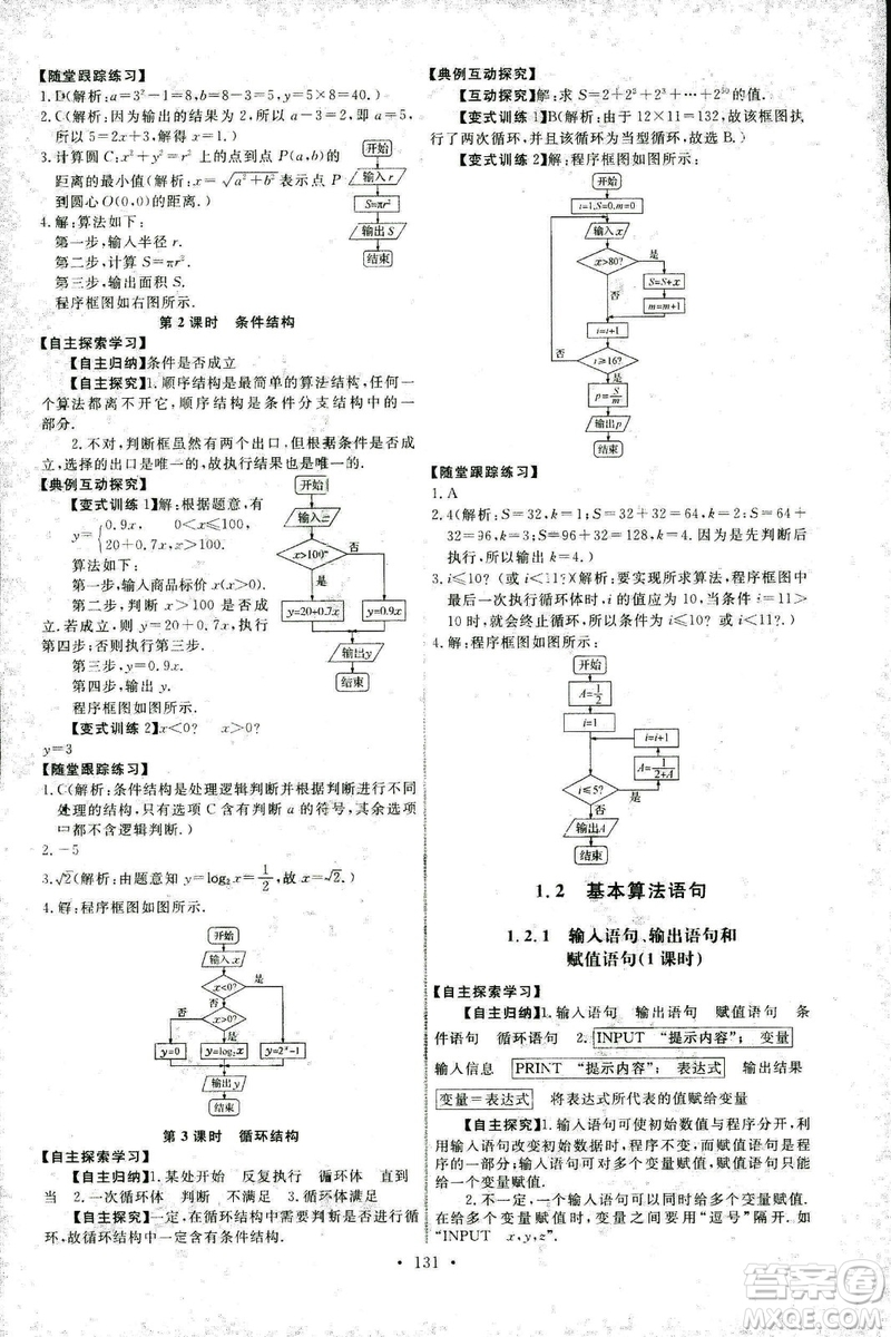 2018新版天舟文化能力培養(yǎng)與測試人教A版數學必修3參考答案