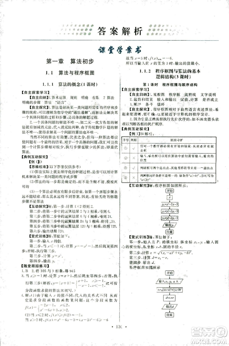 2018新版天舟文化能力培養(yǎng)與測試人教A版數學必修3參考答案