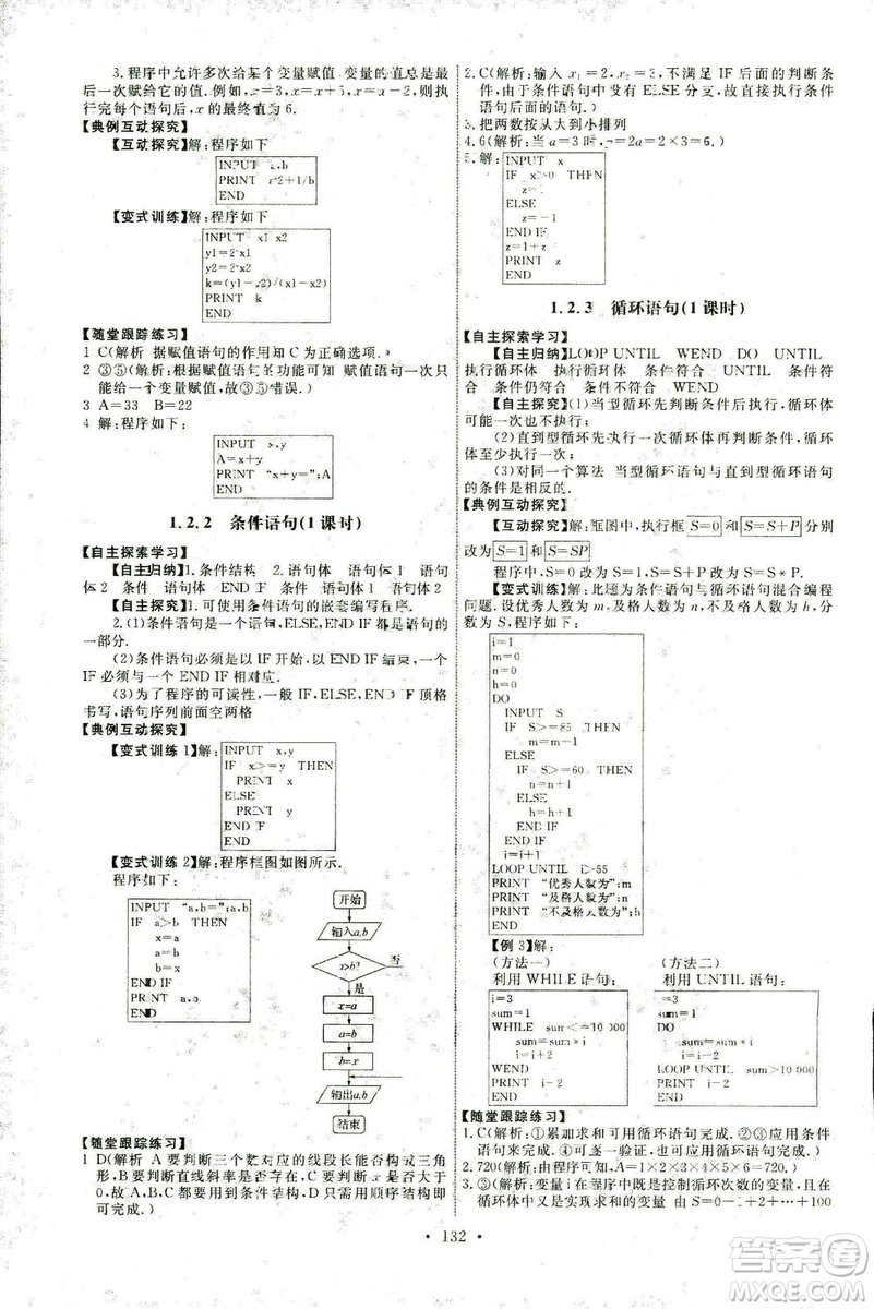 2018新版天舟文化能力培養(yǎng)與測試人教A版數學必修3參考答案