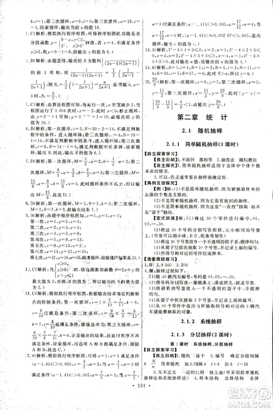 2018新版天舟文化能力培養(yǎng)與測試人教A版數學必修3參考答案