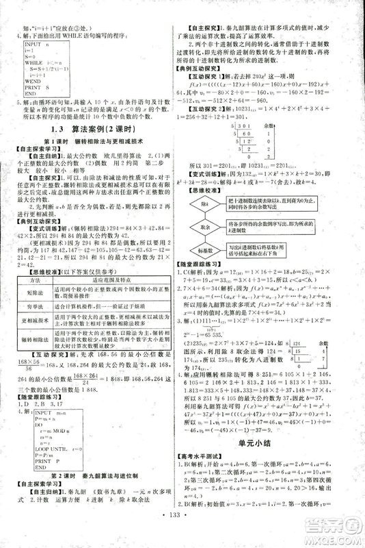 2018新版天舟文化能力培養(yǎng)與測試人教A版數學必修3參考答案