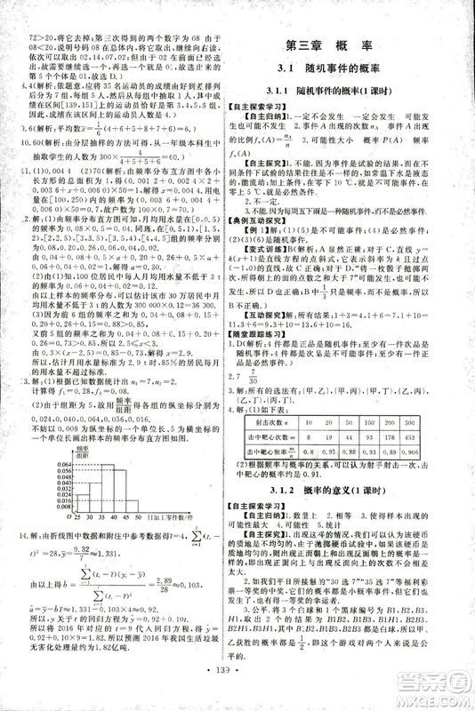 2018新版天舟文化能力培養(yǎng)與測試人教A版數學必修3參考答案