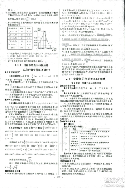 2018新版天舟文化能力培養(yǎng)與測試人教A版數學必修3參考答案