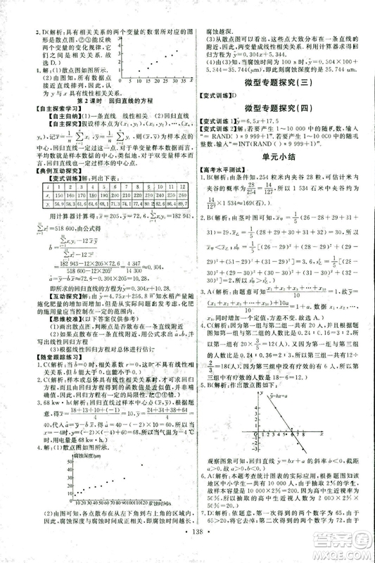 2018新版天舟文化能力培養(yǎng)與測試人教A版數學必修3參考答案