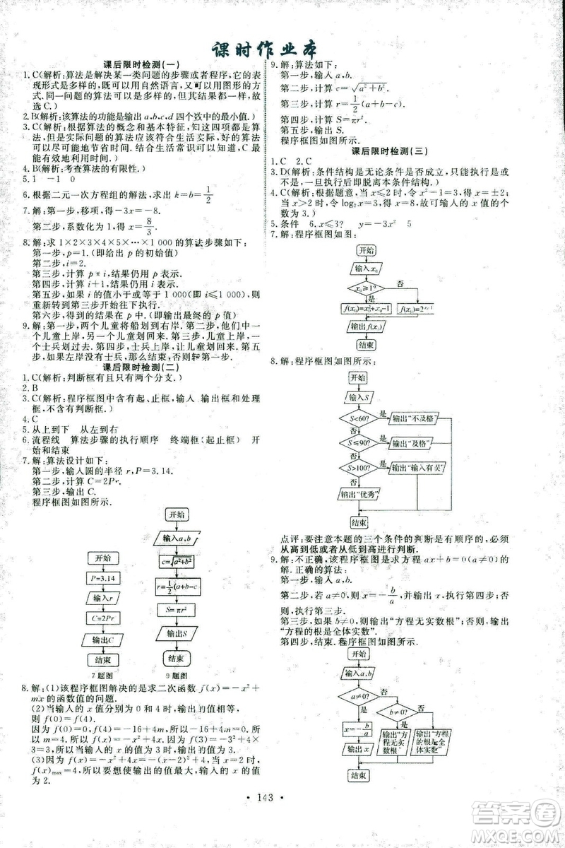 2018新版天舟文化能力培養(yǎng)與測試人教A版數學必修3參考答案