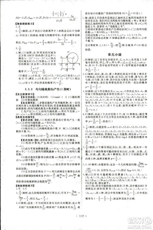 2018新版天舟文化能力培養(yǎng)與測試人教A版數學必修3參考答案