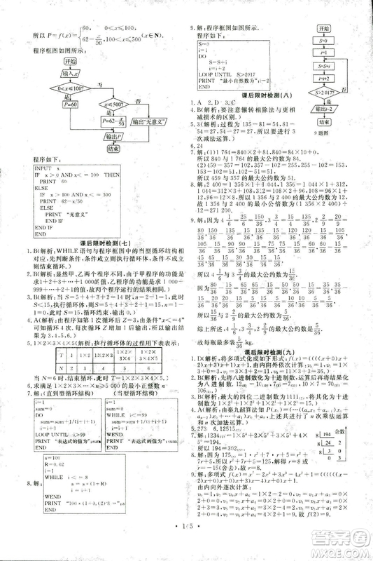 2018新版天舟文化能力培養(yǎng)與測試人教A版數學必修3參考答案