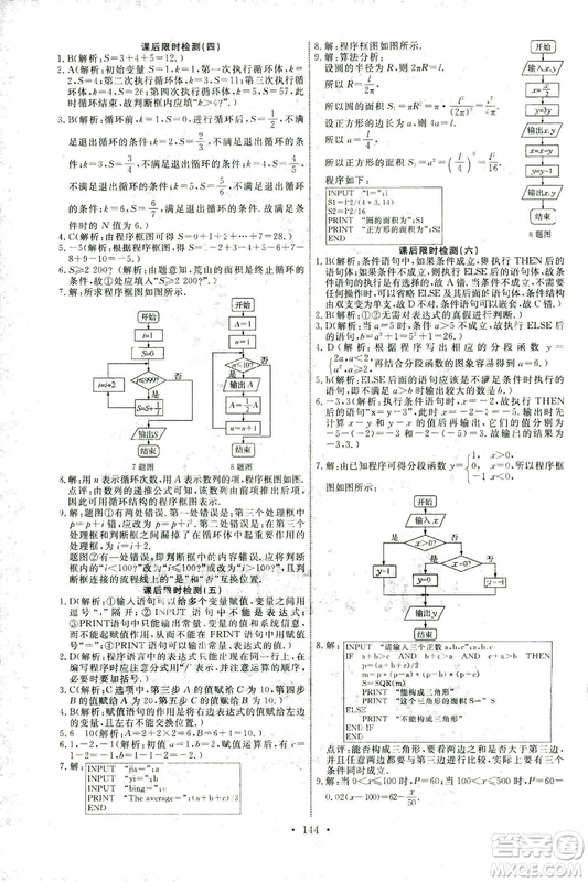 2018新版天舟文化能力培養(yǎng)與測試人教A版數學必修3參考答案