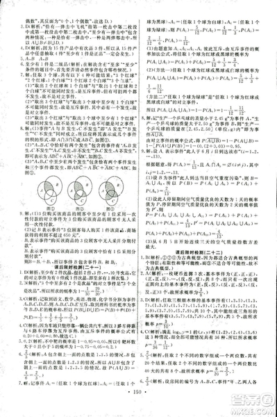 2018新版天舟文化能力培養(yǎng)與測試人教A版數學必修3參考答案