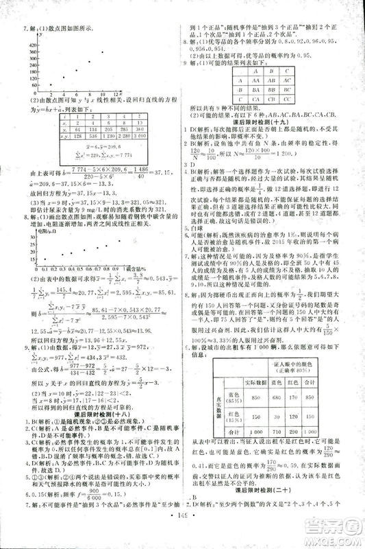 2018新版天舟文化能力培養(yǎng)與測試人教A版數學必修3參考答案