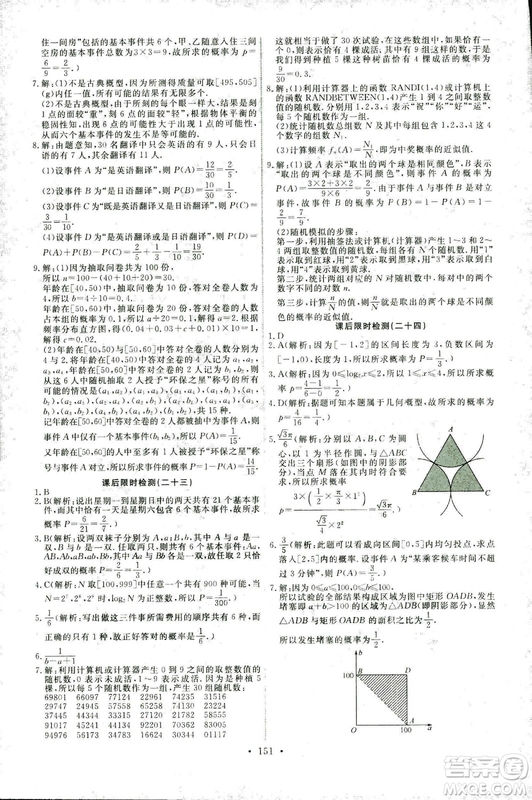 2018新版天舟文化能力培養(yǎng)與測試人教A版數學必修3參考答案