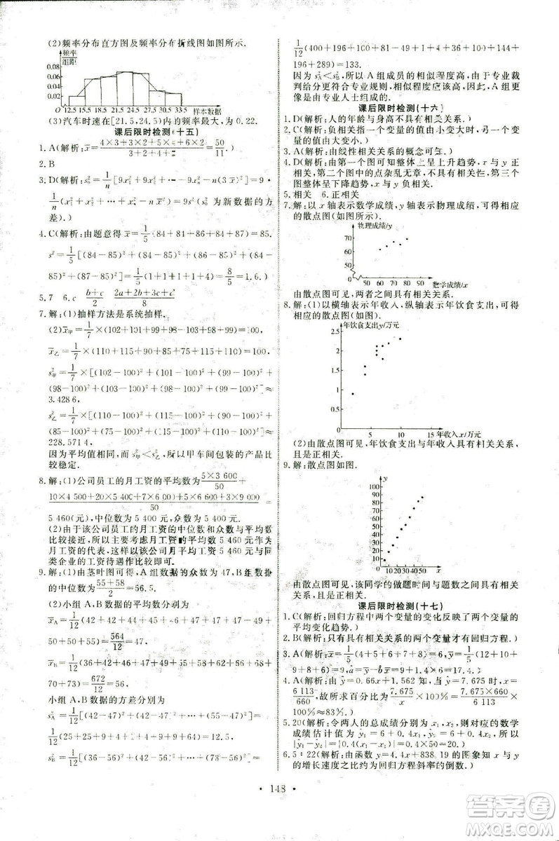 2018新版天舟文化能力培養(yǎng)與測試人教A版數學必修3參考答案