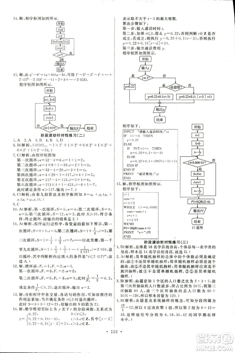 2018新版天舟文化能力培養(yǎng)與測試人教A版數學必修3參考答案