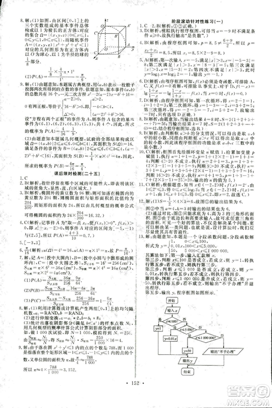 2018新版天舟文化能力培養(yǎng)與測試人教A版數學必修3參考答案