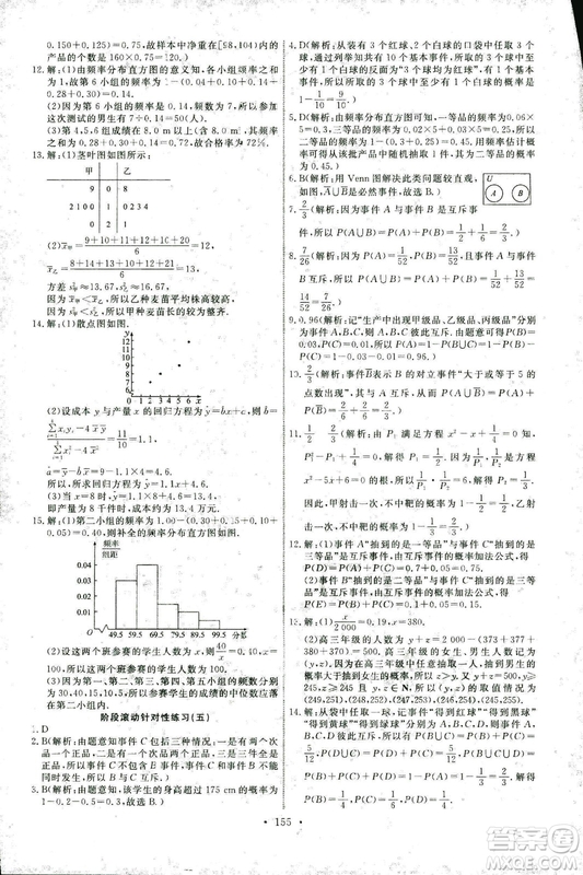 2018新版天舟文化能力培養(yǎng)與測試人教A版數學必修3參考答案