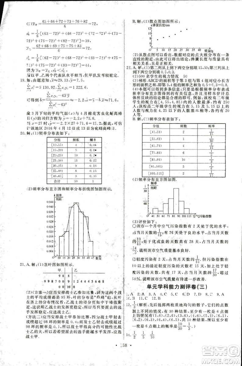 2018新版天舟文化能力培養(yǎng)與測試人教A版數學必修3參考答案