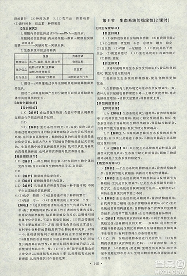 2018天舟文化能力培養(yǎng)與測(cè)試人教版生物必修3參考答案