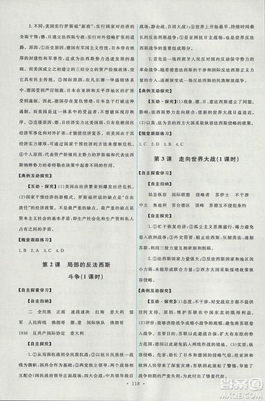 2018年人教版能力培養(yǎng)與測試選修3歷史20世紀的戰(zhàn)爭與和平答案