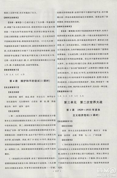 2018年人教版能力培養(yǎng)與測試選修3歷史20世紀的戰(zhàn)爭與和平答案