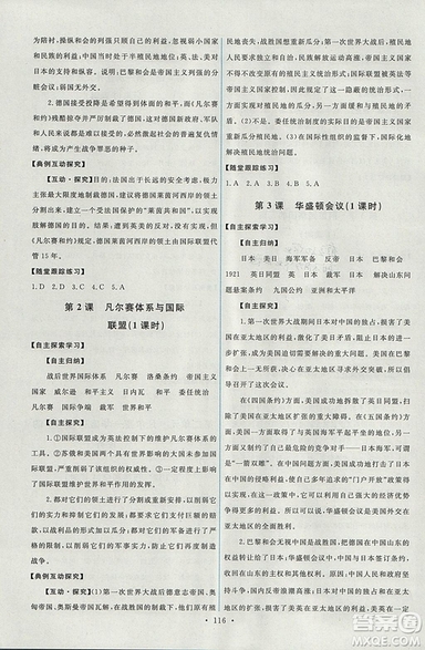 2018年人教版能力培養(yǎng)與測試選修3歷史20世紀的戰(zhàn)爭與和平答案