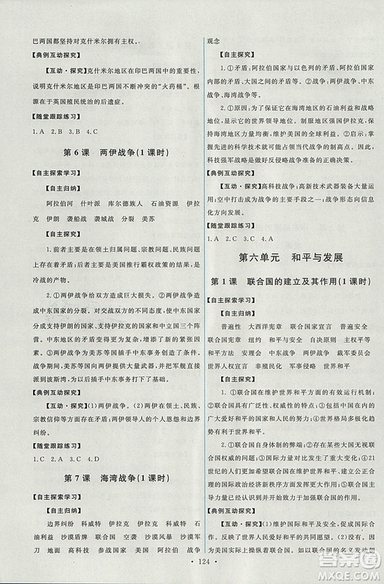 2018年人教版能力培養(yǎng)與測試選修3歷史20世紀的戰(zhàn)爭與和平答案