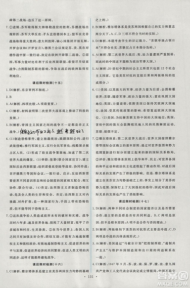 2018年人教版能力培養(yǎng)與測試選修3歷史20世紀的戰(zhàn)爭與和平答案