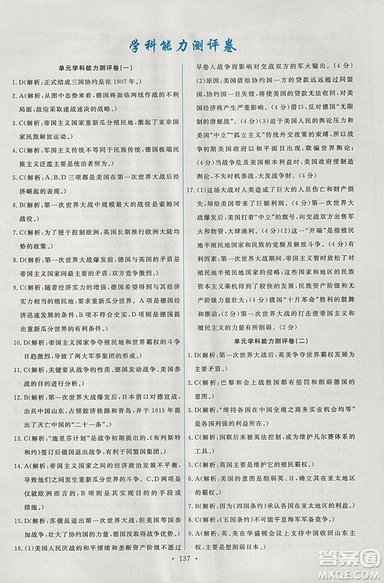 2018年人教版能力培養(yǎng)與測試選修3歷史20世紀的戰(zhàn)爭與和平答案