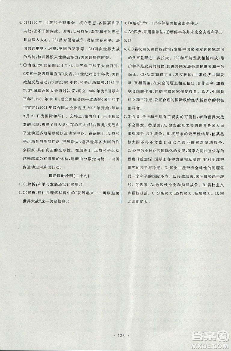 2018年人教版能力培養(yǎng)與測試選修3歷史20世紀的戰(zhàn)爭與和平答案