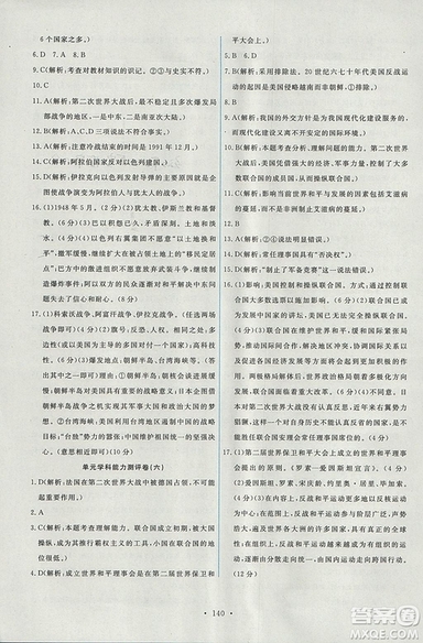 2018年人教版能力培養(yǎng)與測試選修3歷史20世紀的戰(zhàn)爭與和平答案