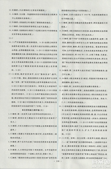 2018年人教版能力培養(yǎng)與測試選修3歷史20世紀的戰(zhàn)爭與和平答案