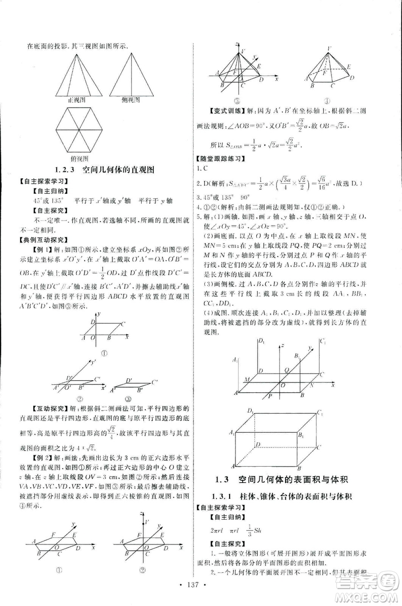 2018天舟文化能力培養(yǎng)與測試數(shù)學人教A版必修2答案