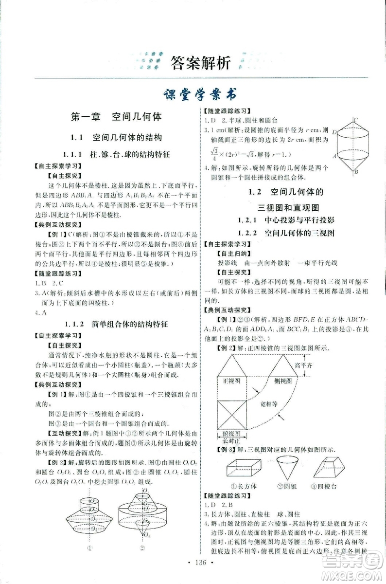 2018天舟文化能力培養(yǎng)與測試數(shù)學人教A版必修2答案