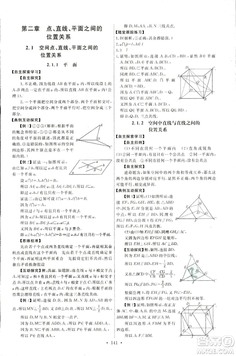 2018天舟文化能力培養(yǎng)與測試數(shù)學人教A版必修2答案