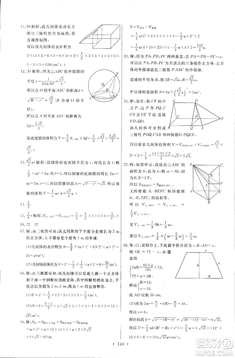 2018天舟文化能力培養(yǎng)與測試數(shù)學人教A版必修2答案