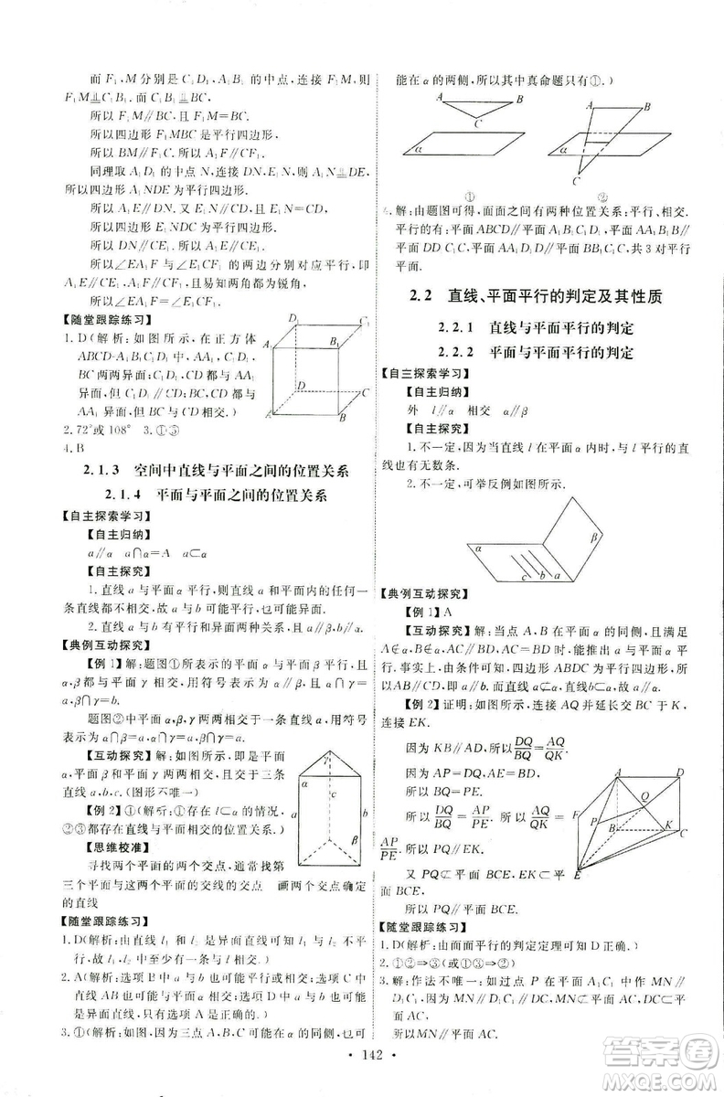 2018天舟文化能力培養(yǎng)與測試數(shù)學人教A版必修2答案