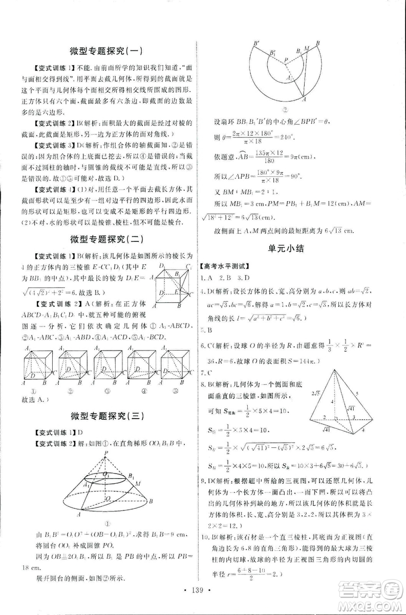 2018天舟文化能力培養(yǎng)與測試數(shù)學人教A版必修2答案