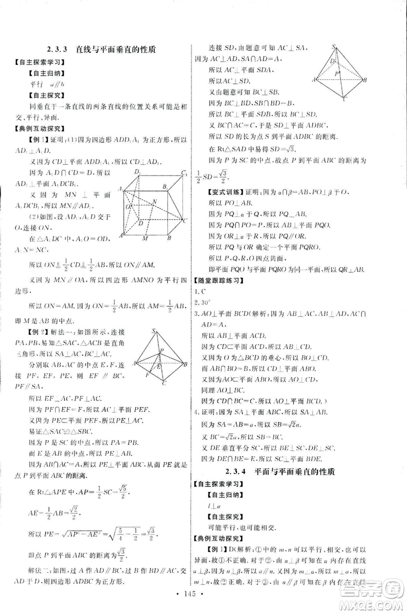 2018天舟文化能力培養(yǎng)與測試數(shù)學人教A版必修2答案